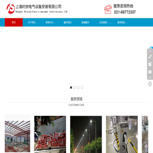 上海时拼电气设备安装有限公司