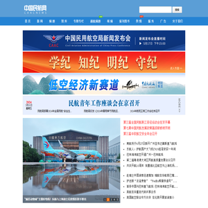 中国民航网