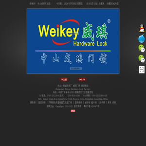 中山小榄威琪锁厂