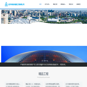 北京华泰信和建筑工程有限公司
