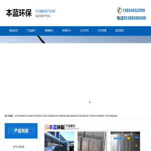 VOC橡胶废气处理设备厂家