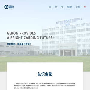 金轮针布（江苏）有限公司