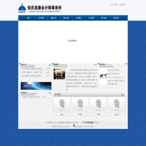 安庆昌德会计师事务所
