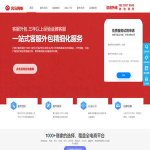 客服外包公司