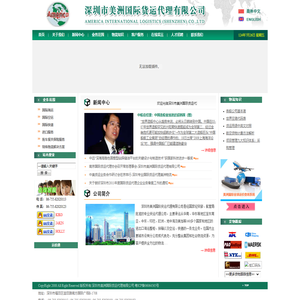 深圳市美洲国际货运代理有限公司