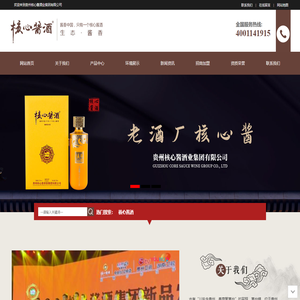贵州核心酱酒业有限公司