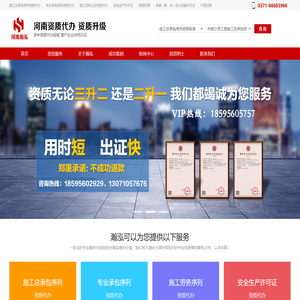 河南资质代办,河南资质升级,郑州资质代办,郑州资质升级,建筑资质代办公司