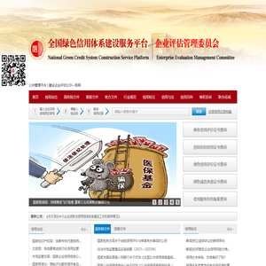 全国绿色信用体系建设服务平台