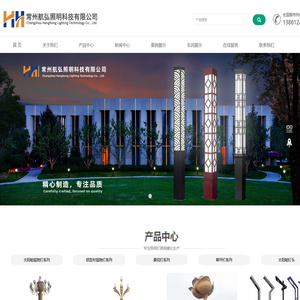 常州航弘照明科技有限公司