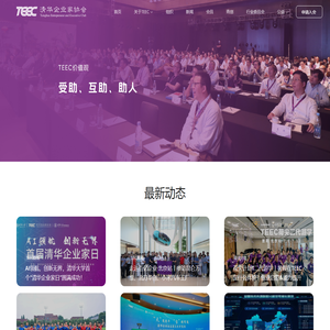 清华企业家协会