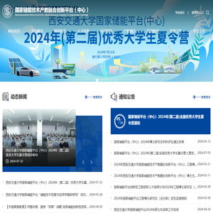 国家储能技术产教融合创新平台（中心）