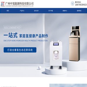 广州中氢能源科技有限公司