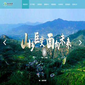 山乡集团有限公司