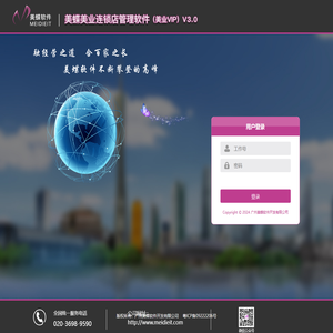 美蝶美业连锁管理软件