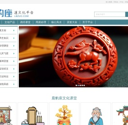 易经道文化平台