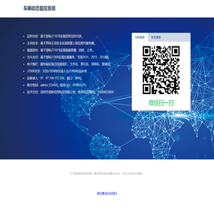 车辆动态监控系统