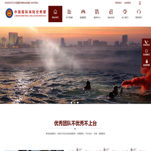 中国国际海陆空救援