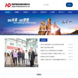 青海华鼎实业股份有限公司