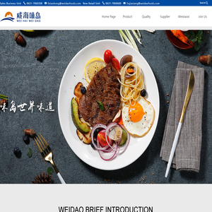 威海味岛食品有限公司