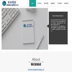 郑州禾木网络技术有限公司