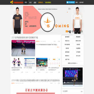 中国健美操联盟网