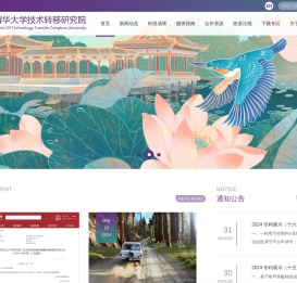 清华大学技术转移研究院