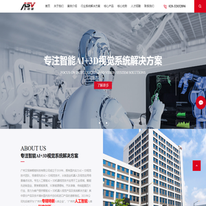 广州艾视维智能科技有限公司