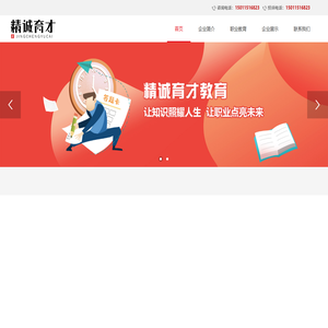 北京精诚育才教育科技有限公司