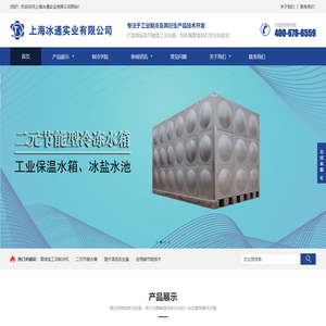 欢迎访问上海冰通实业有限公司