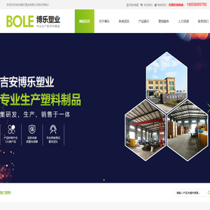 吉安博乐塑业有限公司