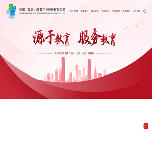 中国教育企业股份有限公司