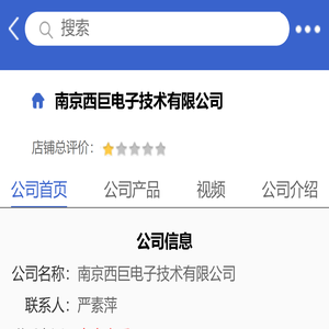 南京西巨电子技术有限公司「企业信息」
