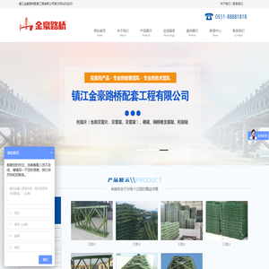 镇江金豪路桥配套工程有限公司