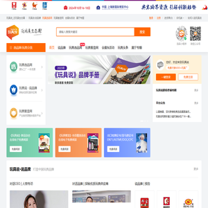 玩具说