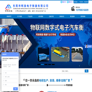 东莞市明准电子衡器有限公司
