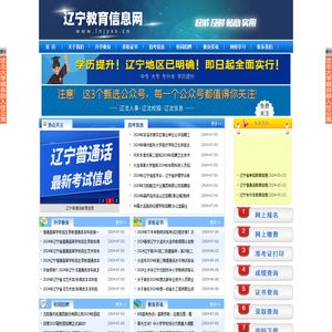 辽宁教育信息网