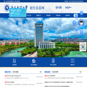 南昌航空大学招生信息网