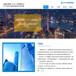 上海道天照明（广告）工程有限公司