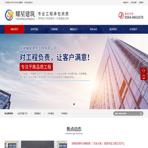 安徽耀星建筑工程有限公司