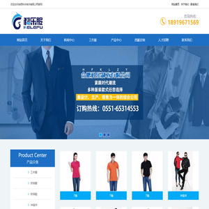 合肥科乐制衣有限公司