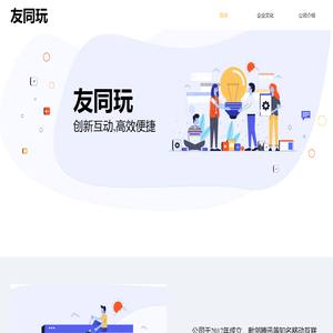 友同玩