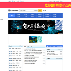 成都摄影物联网