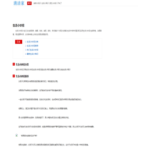 生活小妙招大全
