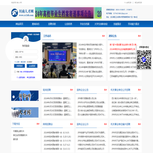 川南人才网