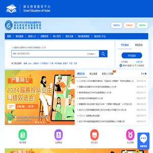 湖北高校就业网络联盟