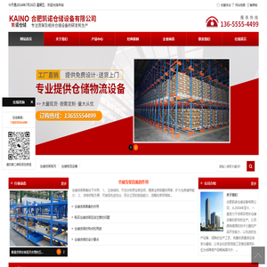 合肥凯诺仓储设备有限公司