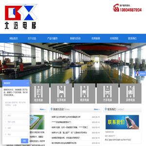 哈尔滨北迅电梯有限公司