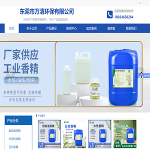 除臭剂,除味剂,垃圾污水除臭剂,养殖场植物液除臭剂,橡胶塑料除味剂厂家,灭蝇剂