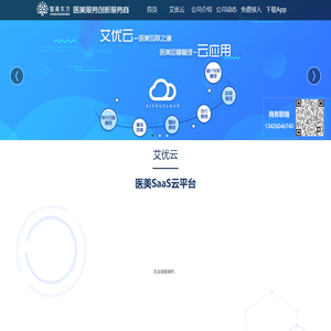 艾优云医美saas系统