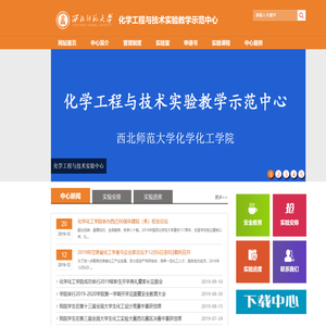 化学工程与技术实验教学示范中心